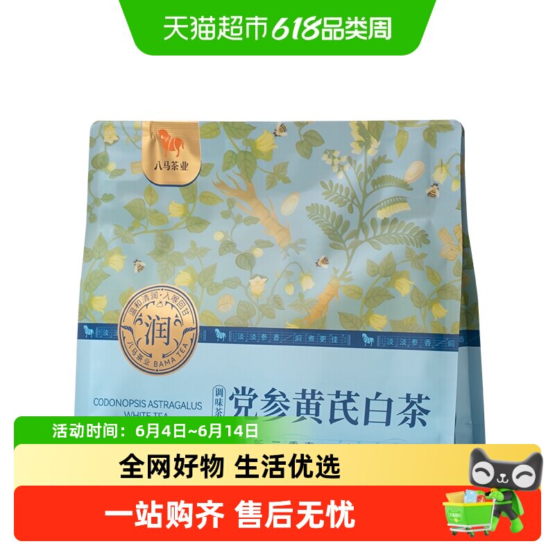 八马茶叶 养生茶党参黄芪白茶女士女性秋冬泡水喝煮泡自饮袋装