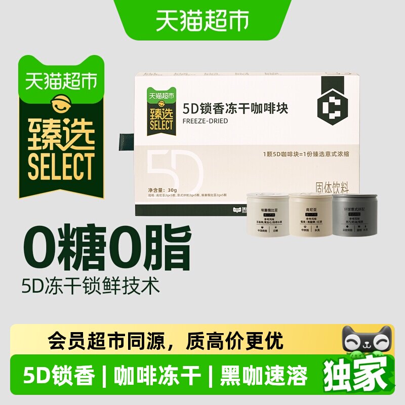 猫超臻选5D锁香冻干速溶咖啡块