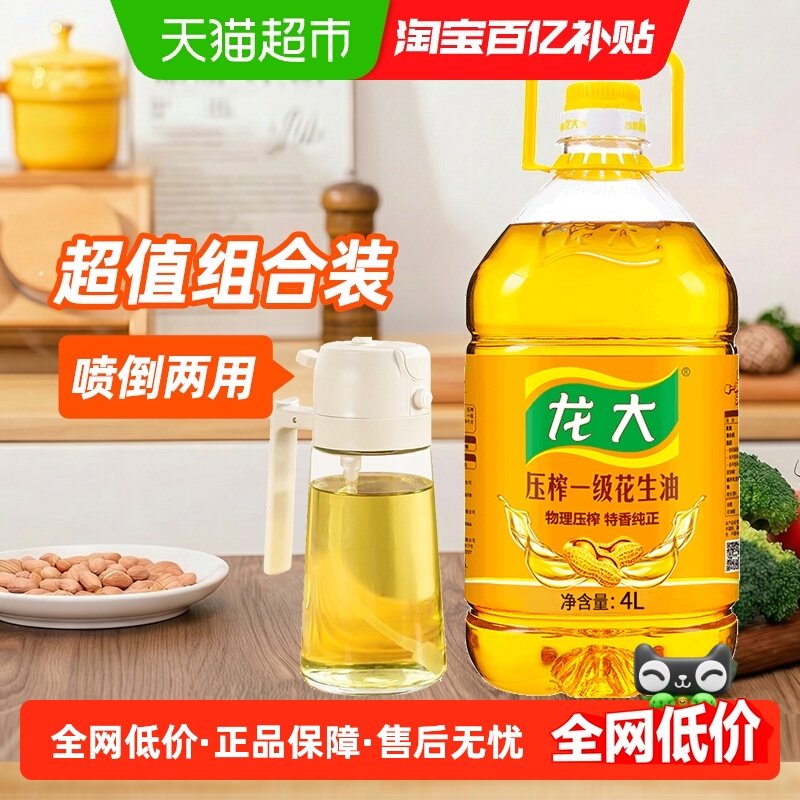 龙大压榨一级花生油4L物理压榨浓香纯正家用食用油【加油壶】,粮油调味/速食/干货/烘焙,花生油,淘宝优惠券,粉丝福利购,淘宝优惠卷