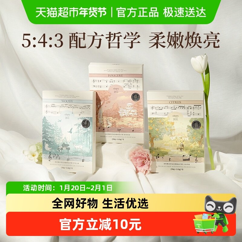 roopy润培馥奇香氛果酸精油手膜滋润保湿补水细嫩官方正品,洗护清洁剂/卫生巾/纸/香薰,护手霜,淘宝优惠券,粉丝福利购,淘宝优惠卷