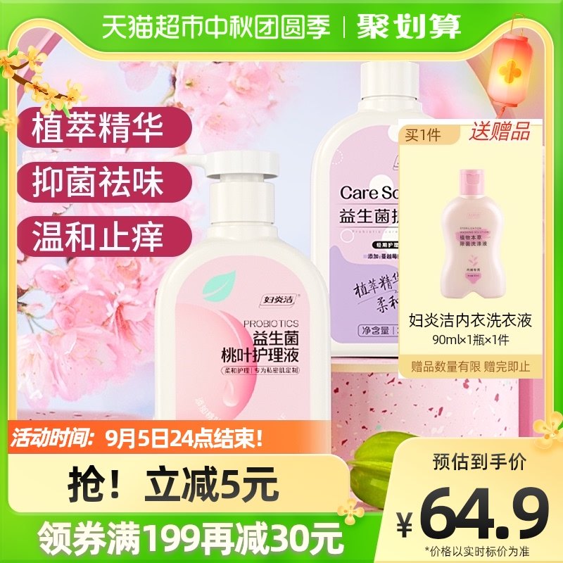 妇炎洁私处洗护液女止痒抑菌300g*2瓶组合外阴祛味清洗私密护理液