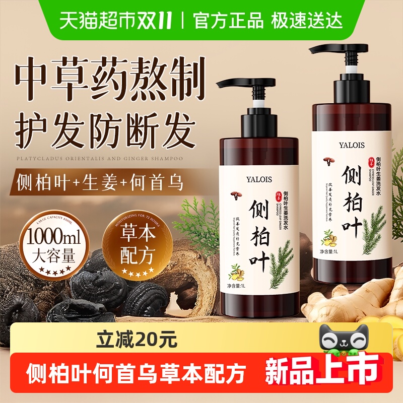 大容量侧柏叶何首乌生姜洗发水