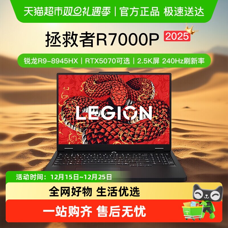 联想拯救者R7000P笔记本电脑