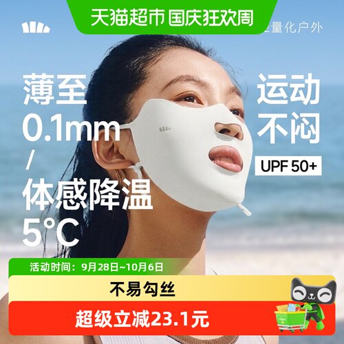 BENEUNDER脸基尼冰丝凉感防晒罩