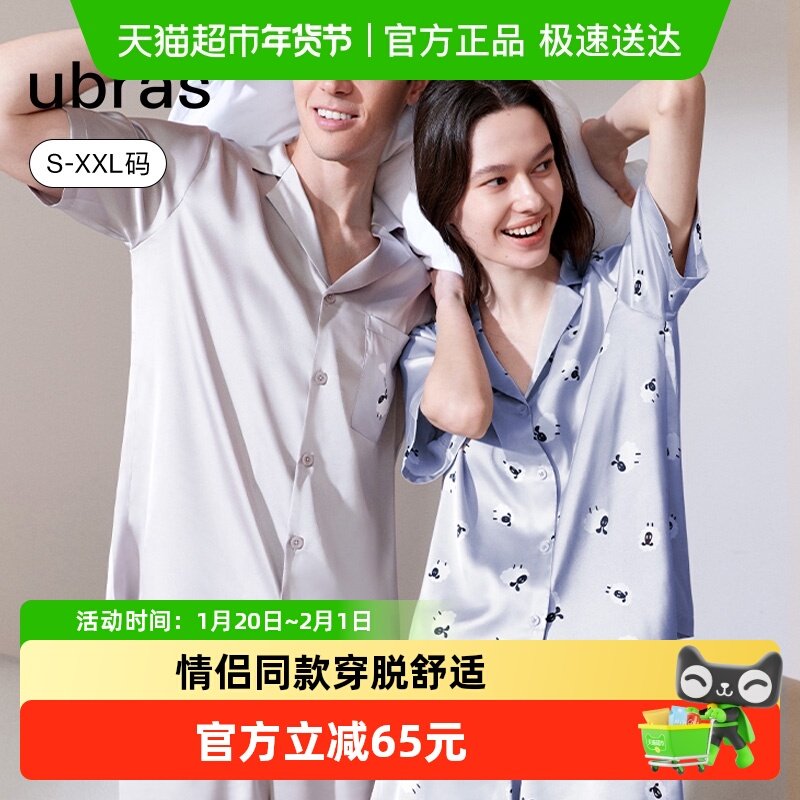 ubras流光家居服缎面小凉风短袖套装冰丝凉感情侣睡衣男女夏季新,女士内衣/男士内衣/家居服,睡衣/家居服套装,淘宝优惠券,粉丝福利购,淘宝优惠卷