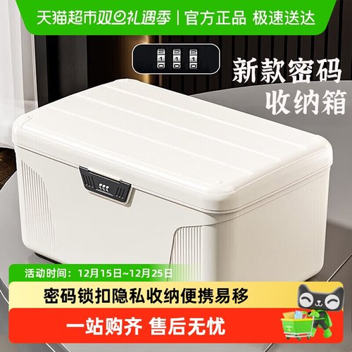 品喻贵重物品存储密码收纳箱