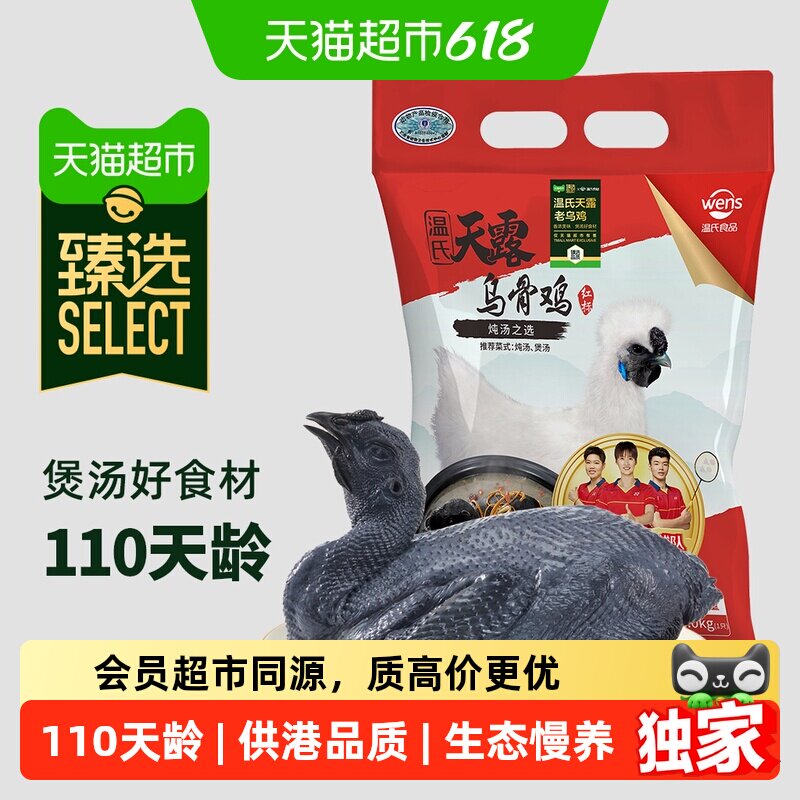 猫超臻选乌骨鸡皮滑肉香炖汤煲汤