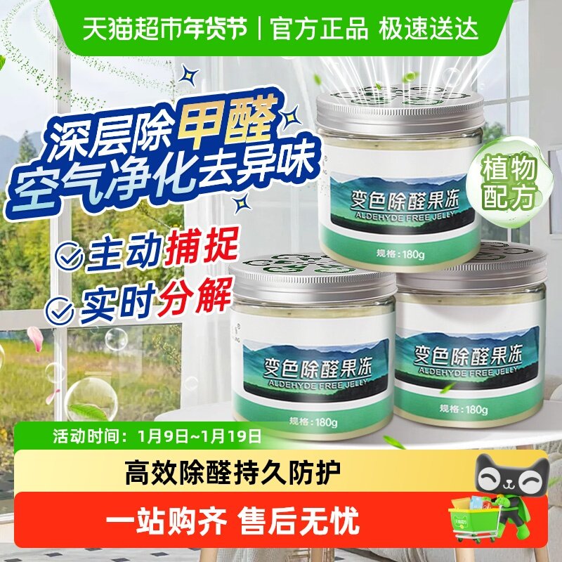 甲醛清除剂新房急入住装修吸异味净化空气新车内除甲醛自检测神器