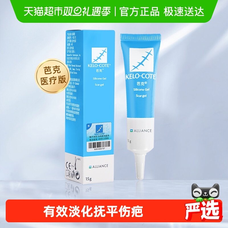 芭克美国进口增生巴克祛疤膏