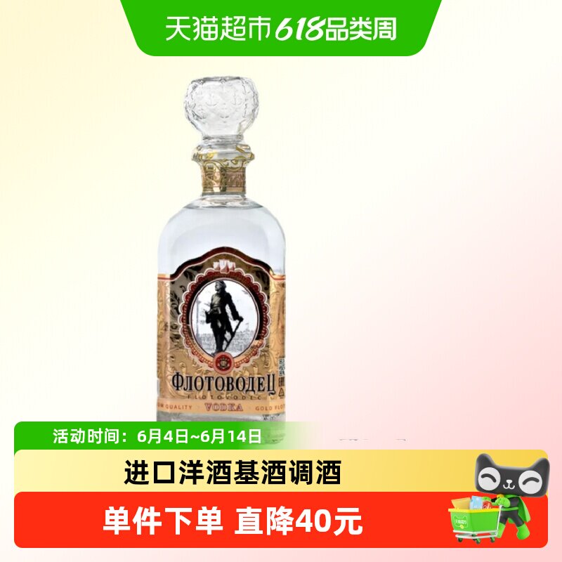俄罗斯原瓶原装进口沙皇伏特加海军司令金标洋酒烈酒基酒500ml