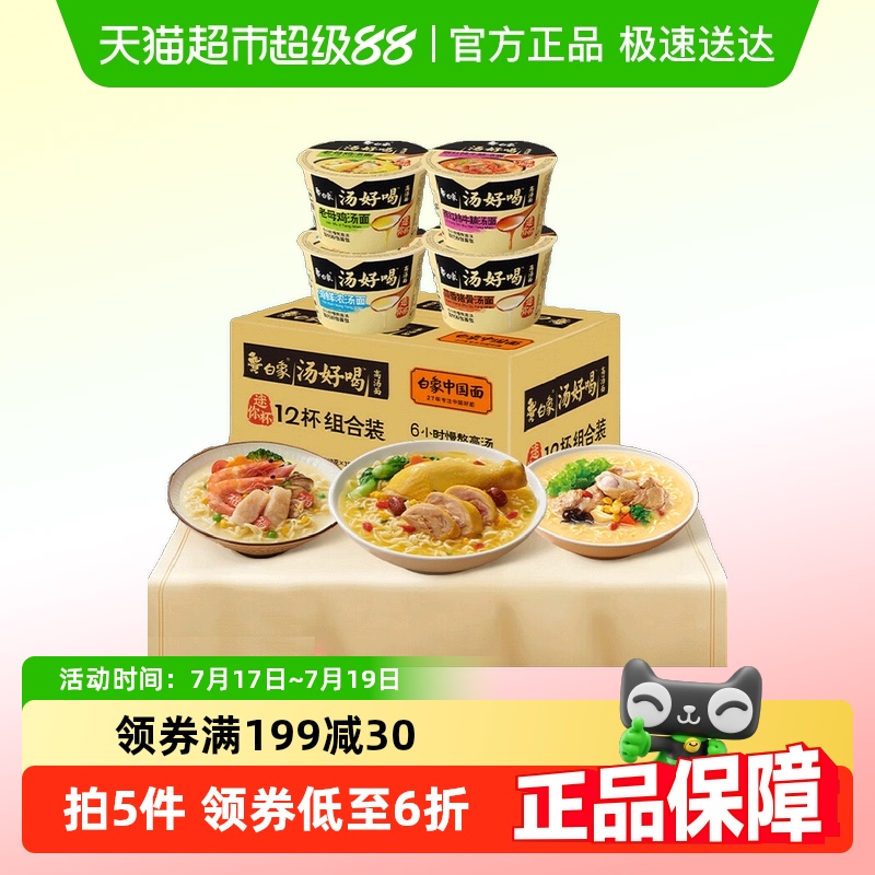 白象汤好喝方便面40g×12杯