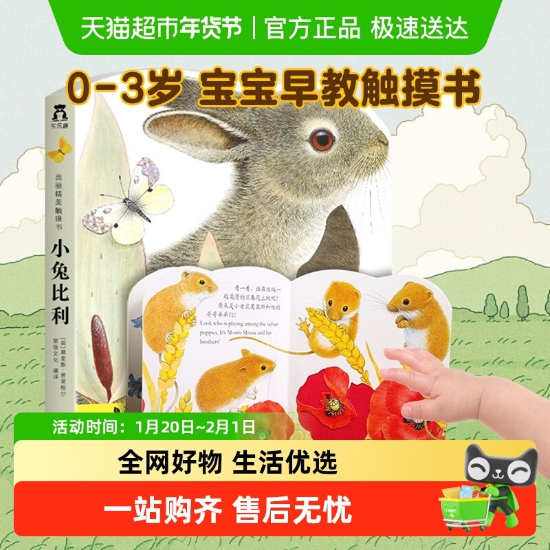 小兔比利亮丽精美触摸书0-3岁精装硬壳早教启蒙认知绘本新华书店,书籍/杂志/报纸,启蒙认知书/黑白卡/识字卡,淘宝优惠券,粉丝福利购,淘宝优惠卷