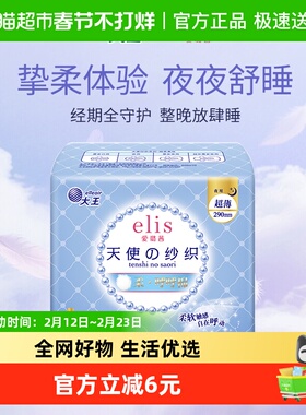 【新国标】大王elis爱璐茜天使纱织夜用卫生巾290mm8P超薄棉柔