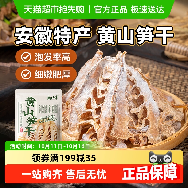 包邮云山半笋干黄山笋干250g竹笋干黄山特产嫩笋干笋尖干冬笋干