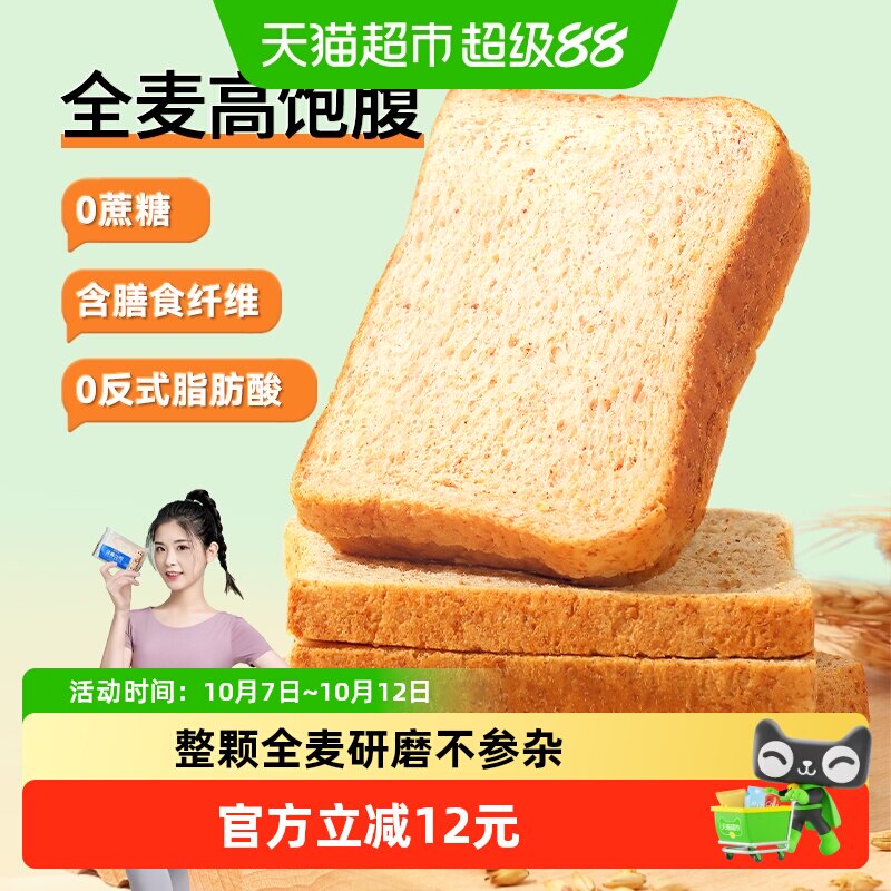 三只松鼠全麦吐司1000g面包休闲零食营养早餐面包糕点代餐饱腹