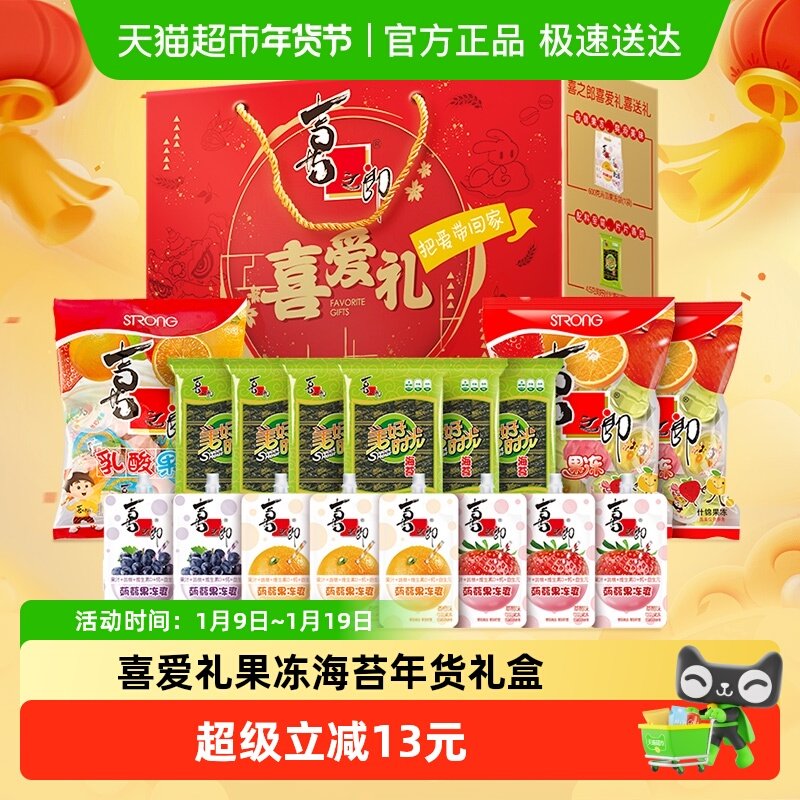 喜之郎喜爱礼盒86件/1707g果冻海苔礼盒家庭送礼儿童零食年货小吃