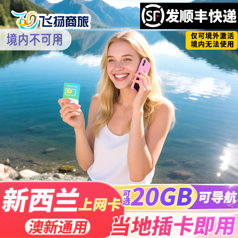 Spark新西兰旅游电话卡手机5G/4G流量上网卡澳新通用无限流量卡