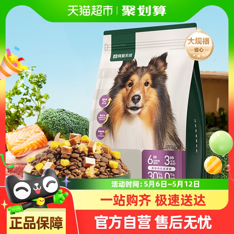 网易天成严选全价三拼冻干犬粮通用狗粮小型中大型幼犬成犬囤货