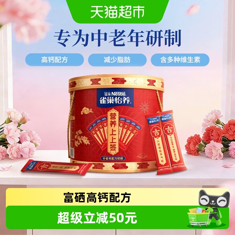 【下拉优惠】雀巢益护中老年高钙营养奶粉1kg桶装礼盒送长辈礼物