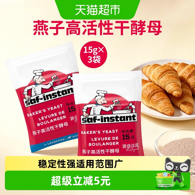 乐斯福红燕子酵母发酵稳定图片