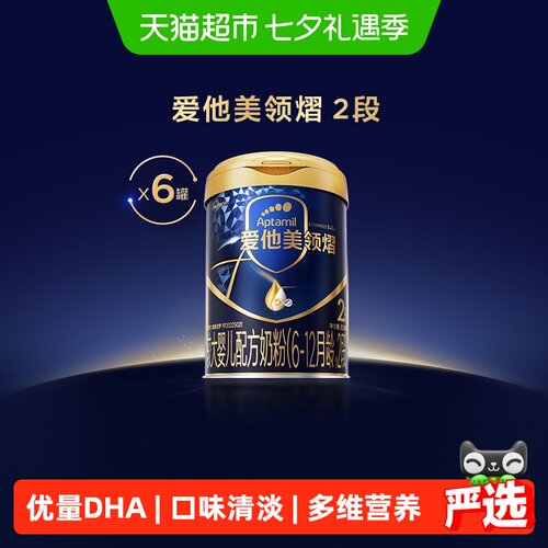 爱他美领熠2段优量OPO800g*6罐