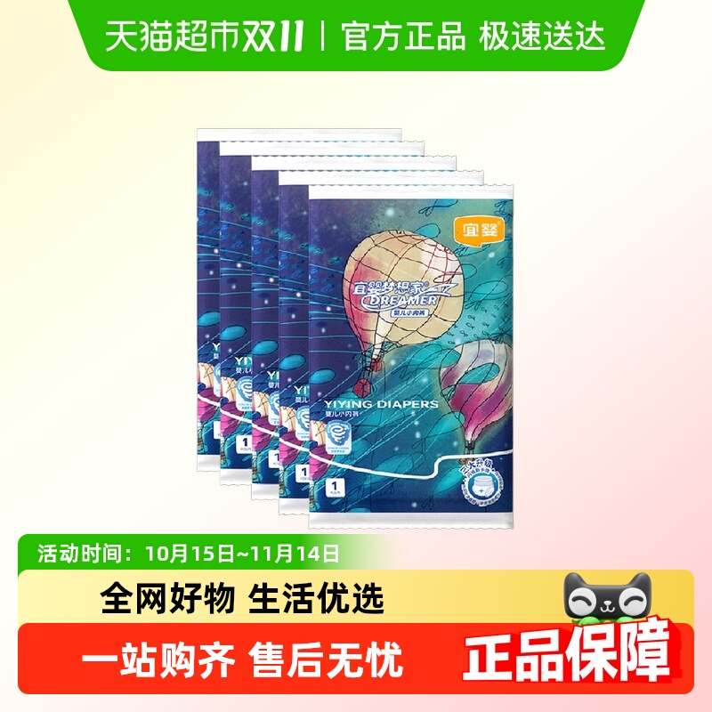 宜婴便携试用装超薄纸尿裤