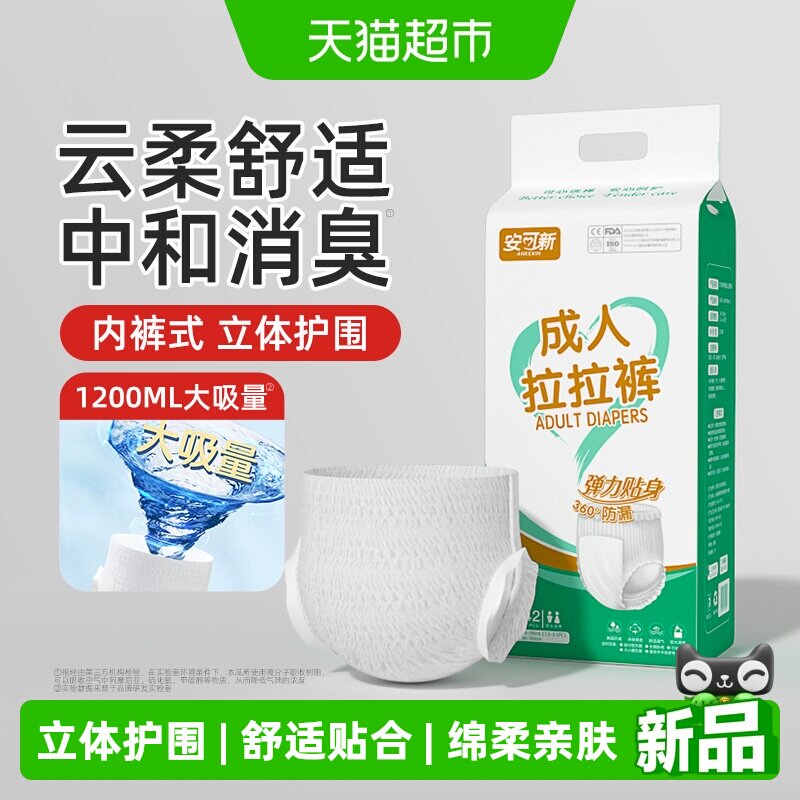 安可新成人拉拉裤尿不湿纸尿裤图片