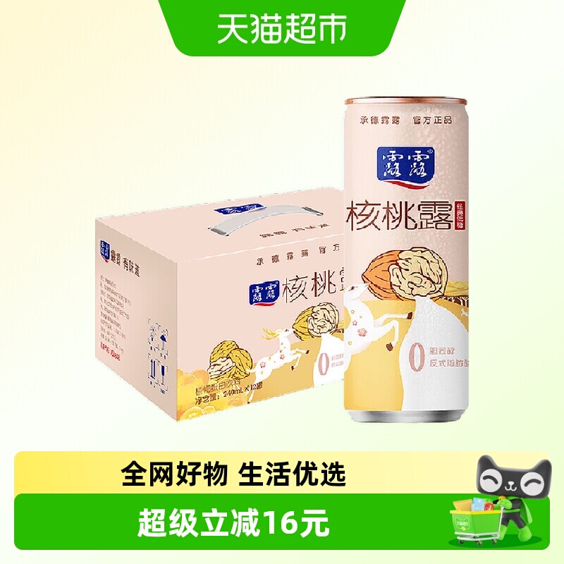 露露核桃露经典低糖系列240ml*12罐植物蛋白饮料核桃乳送礼