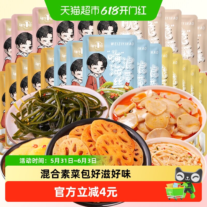 脆藕片土豆片金针菇杏鲍菇海带卤味组合装25包即食卤味素食小吃
