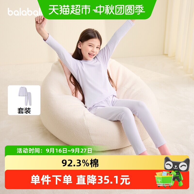 巴拉巴拉女童保暖内衣多场景好穿