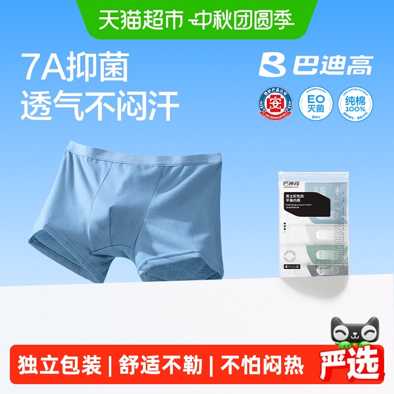 巴迪高男士一次性内裤EO灭菌										