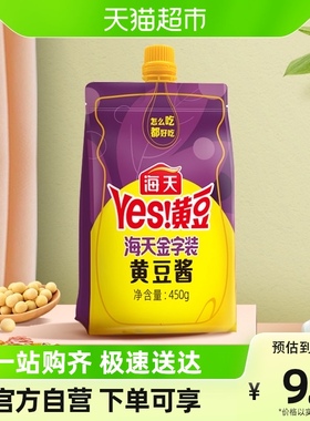 海天金字装黄豆酱450g×1袋豆瓣酱炒菜拌面麻辣香锅蒸鱼炖炒酱料B