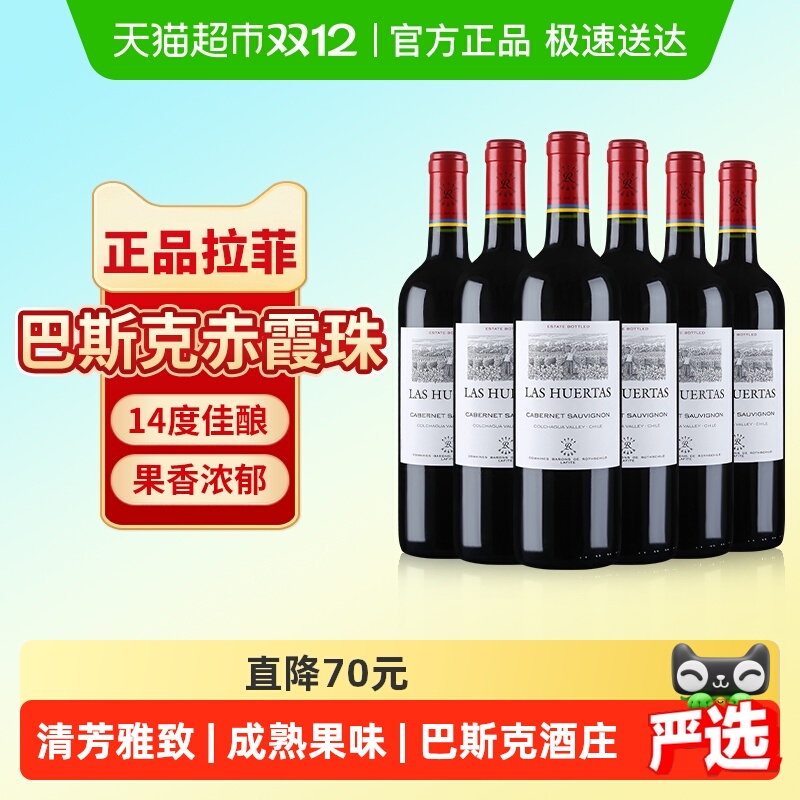 拉菲红酒 智利原瓶进口赤霞珠干红葡萄酒750ml*6支装