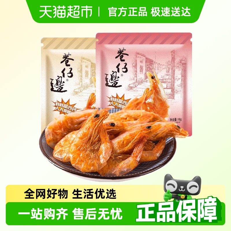 巷仔边海味烤虾