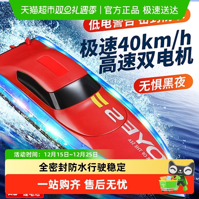 4DRC高速遥控船快艇男孩生日礼物