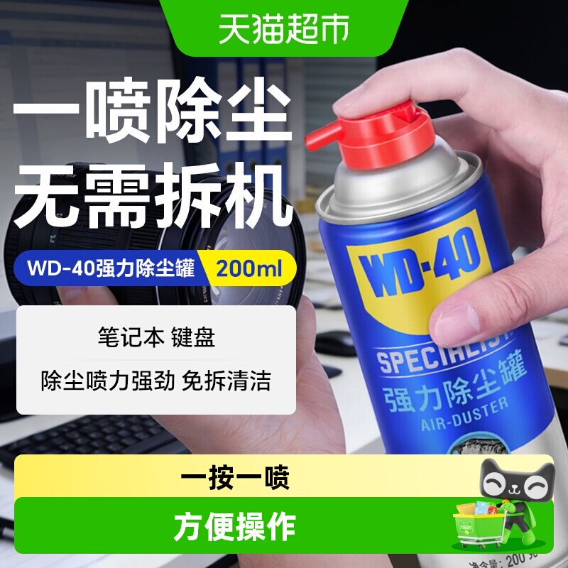 WD-40高压气罐笔记本清灰电脑机械键盘清理压缩空气强力除尘罐