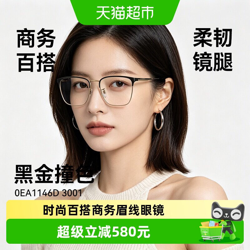 阿玛尼商务通勤时尚百搭可配度数近视眼镜框男女通用光学眼镜1146