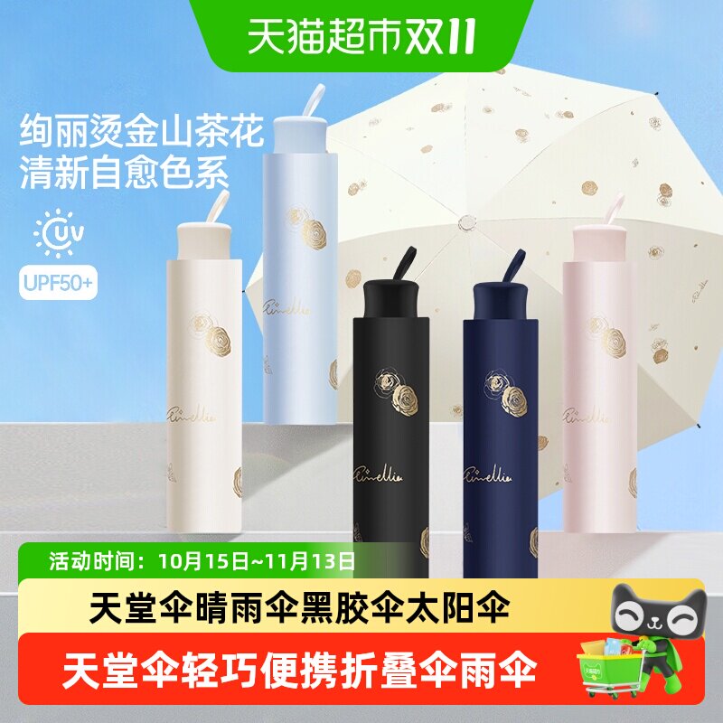 天堂伞黑胶防晒防紫外线太阳伞遮阳伞烫金时尚通勤便携折叠晴雨伞