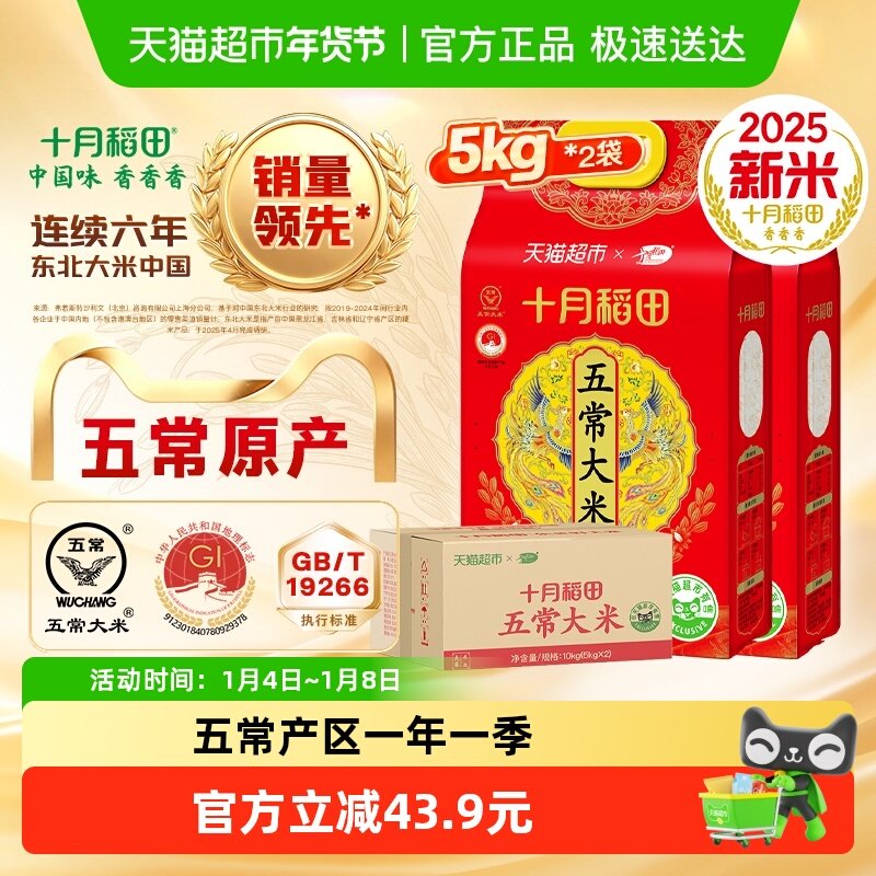 2025年新米！十月稻田五常大米稻香米10kg/箱(箱规5kg*2)