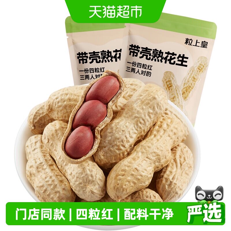 粒上皇原味带壳熟红皮熟花生图片