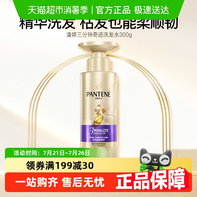 【香氛洗发】潘婷三分钟奇迹洗发水修护柔顺洗发护发套装改善毛躁