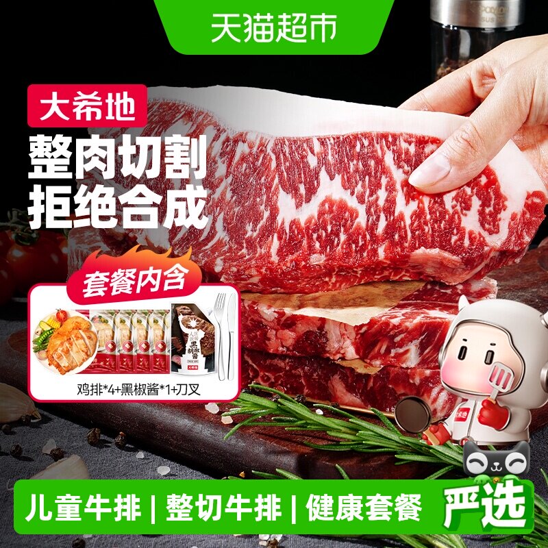 大希地整切牛排130g*10片 赠鸡排*4黑椒酱 刀叉 12.7元 - 86线报