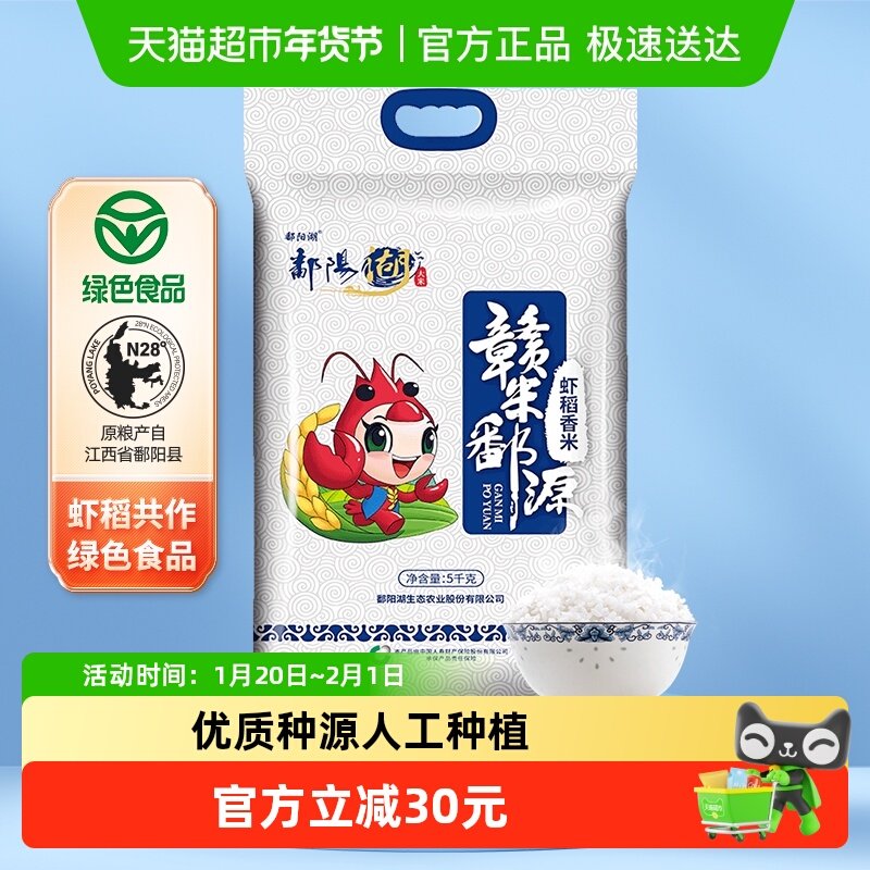 【非真空包装】鄱阳湖大米虾稻香米鄱湖丝苗米随机发南方长粒香米,粮油调味/速食/干货/烘焙,大米,淘宝优惠券,粉丝福利购,淘宝优惠卷