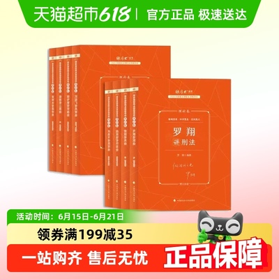 厚大法考2025新教材理论卷真