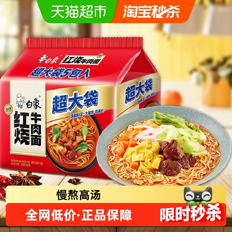 白象超大袋红烧牛肉面图片