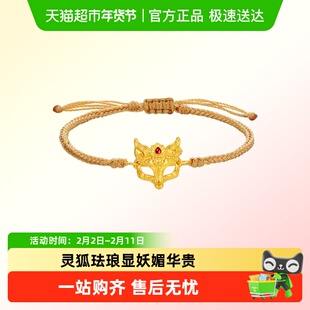 六桂福珠宝×孟庆国正版黄金狐狸面具转运珠手链男女款足金路路通
