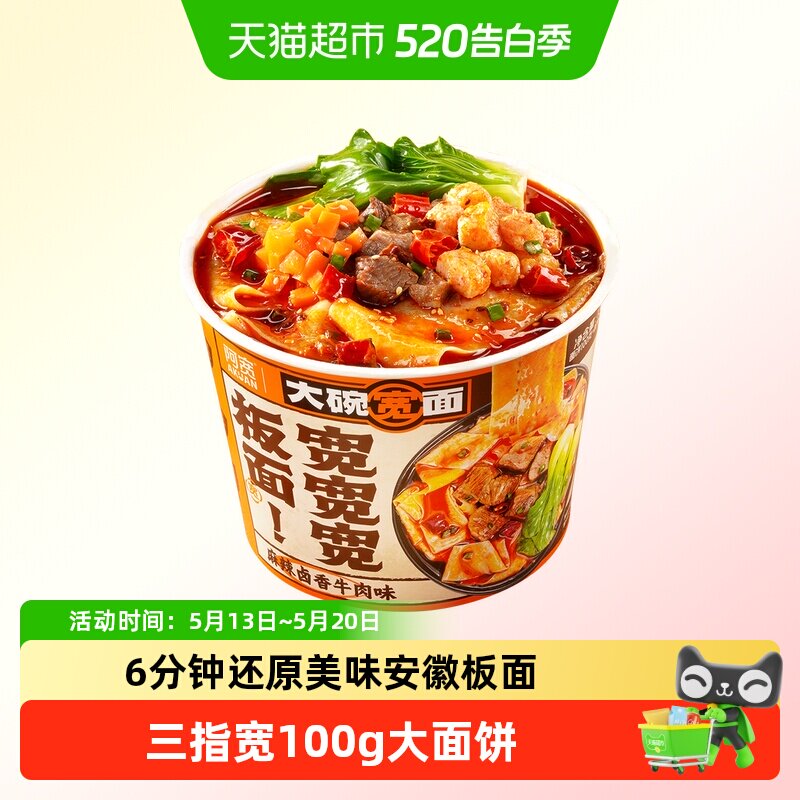 阿宽大碗宽面宽板面麻辣卤香牛肉味碗装方便面夜宵速食泡面宽面皮