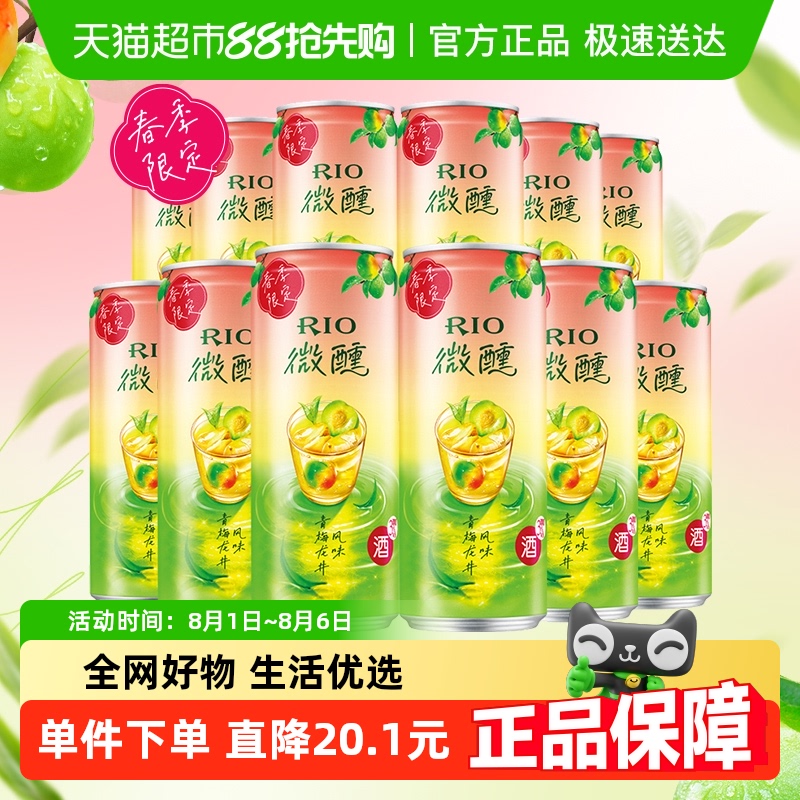 RIO/锐澳春季限定青梅龙井预调酒