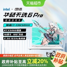 【政府补贴20%】Asus/华硕天选6Pro游戏笔记本电脑