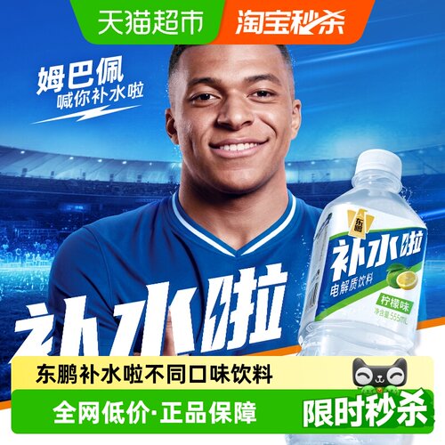 东鹏特饮补水啦多种口味电解质水